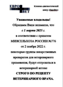 Изменения в отпуске ветеринарных препаратов!